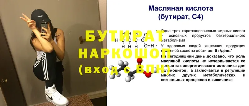 БУТИРАТ 99% Магас